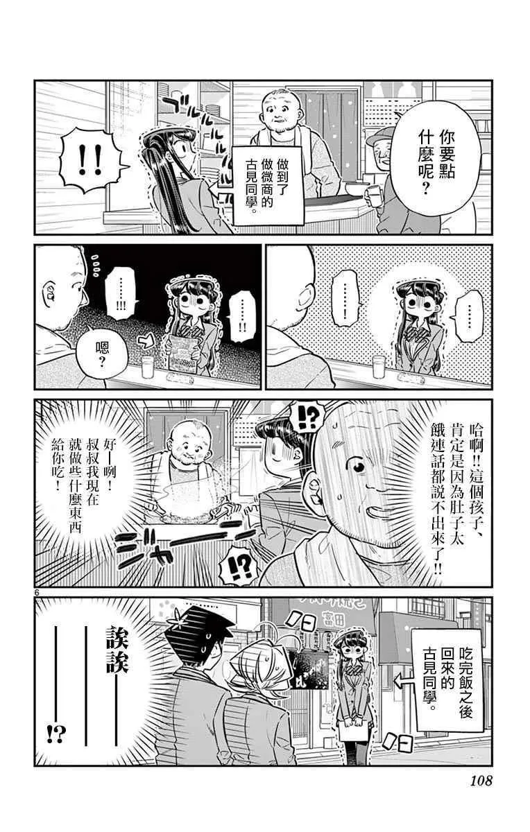 第65话 分发传单 第6页