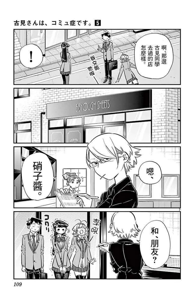 第65话 分发传单 第7页