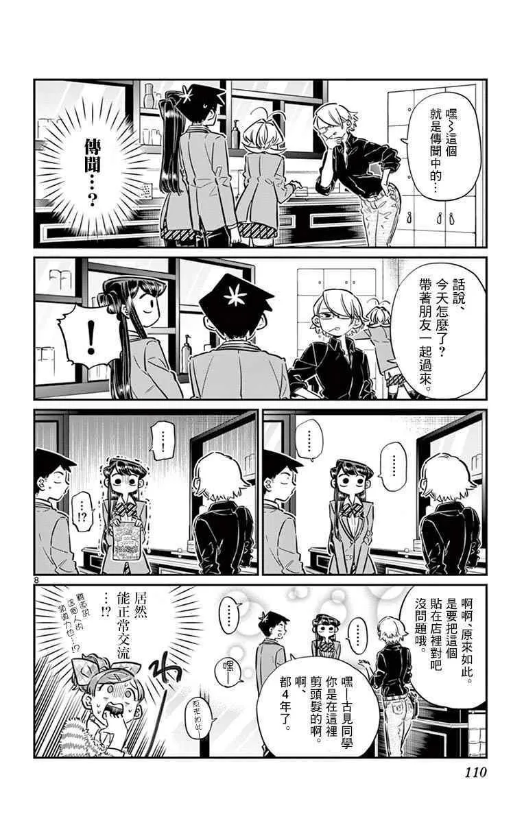 第65话 分发传单 第8页