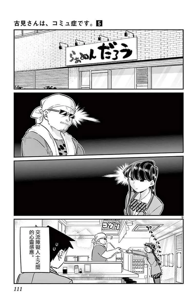 第65话 分发传单 第9页