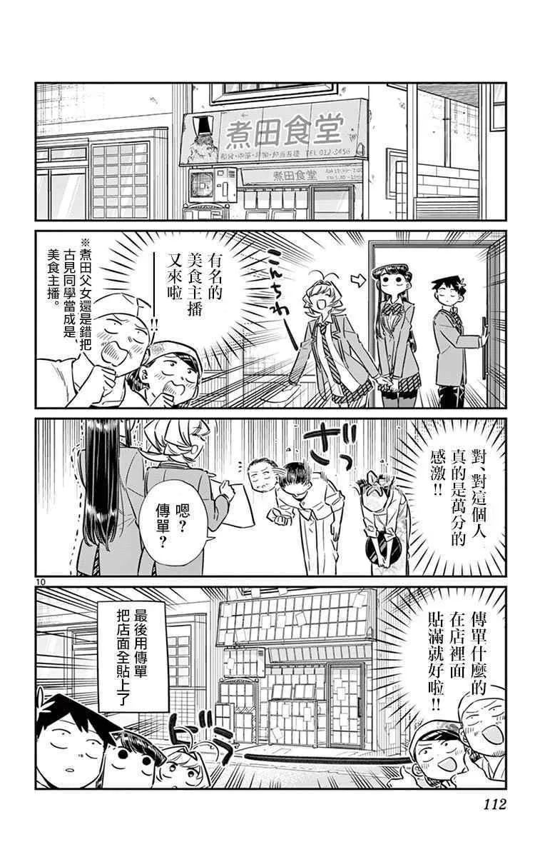 第65话 分发传单 第10页