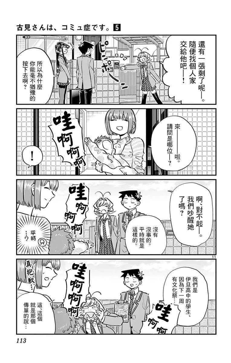第65话 分发传单 第11页