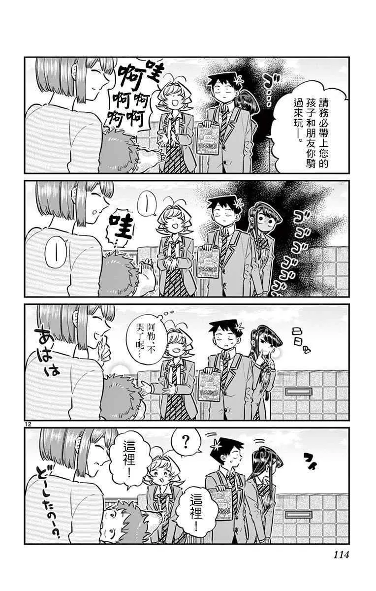 第65话 分发传单 第12页