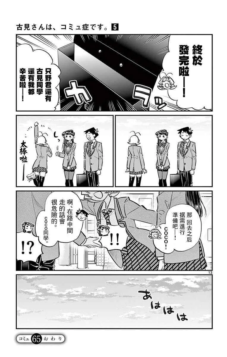 第65话 分发传单 第13页