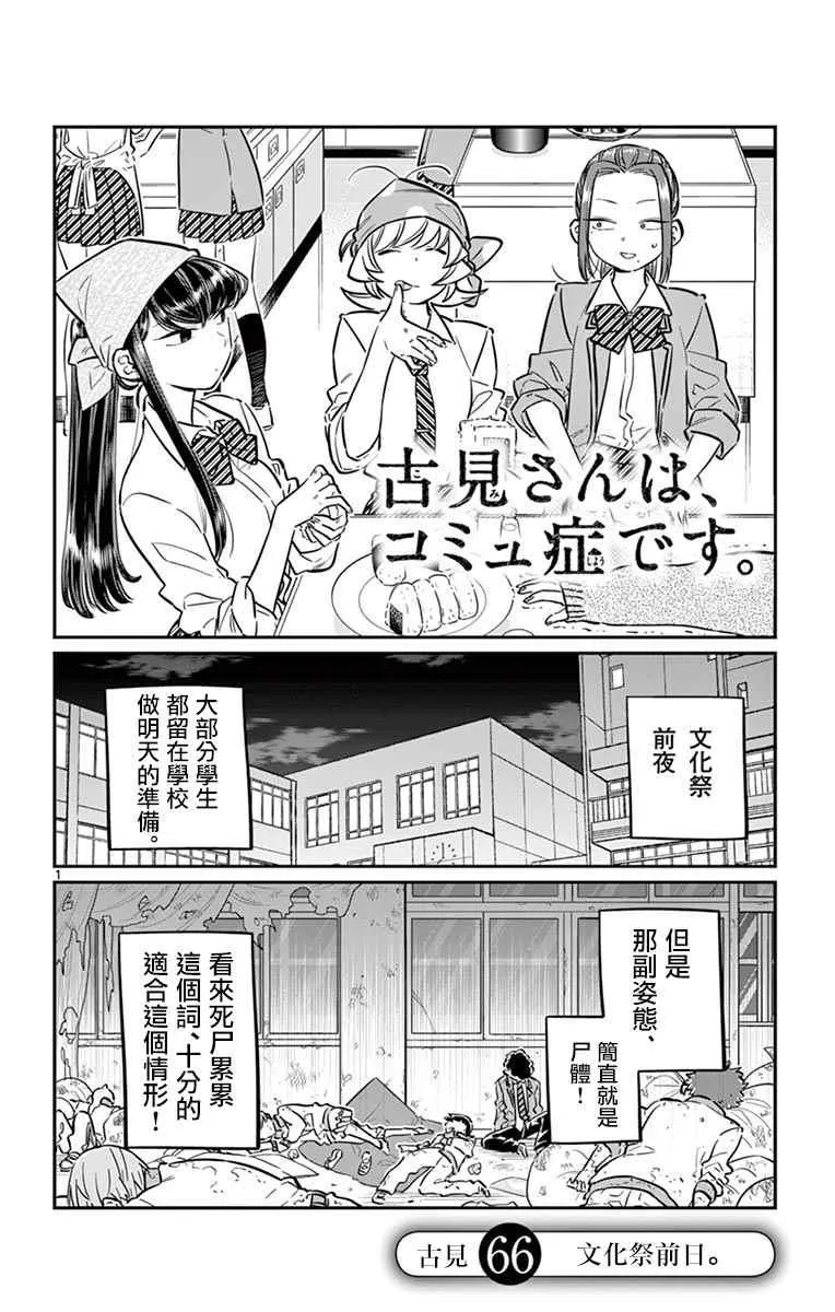 第66话 文化祭前日 第1页