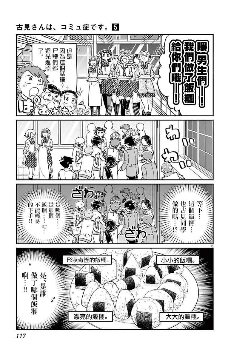 第66话 文化祭前日 第2页