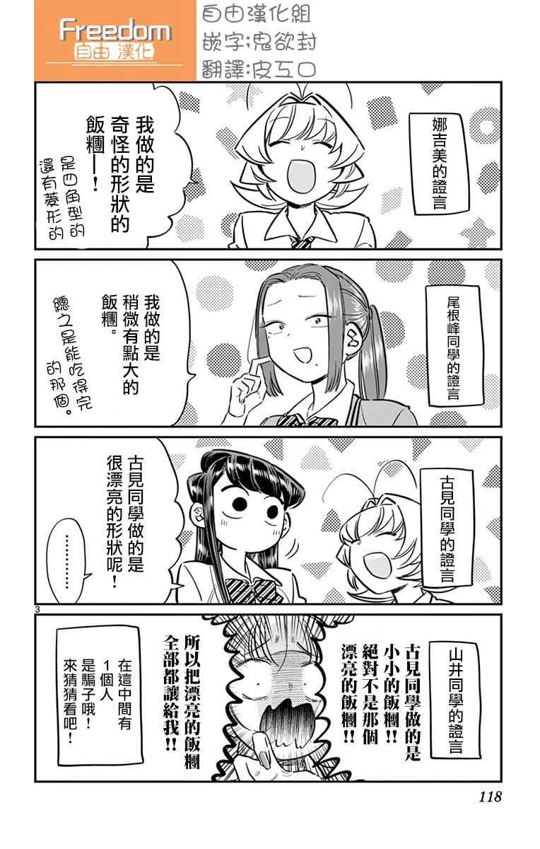 第66话 文化祭前日 第3页