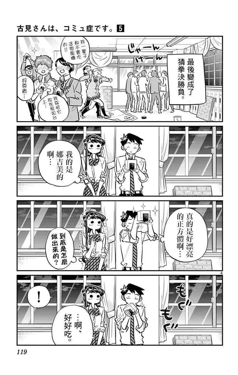 第66话 文化祭前日 第4页
