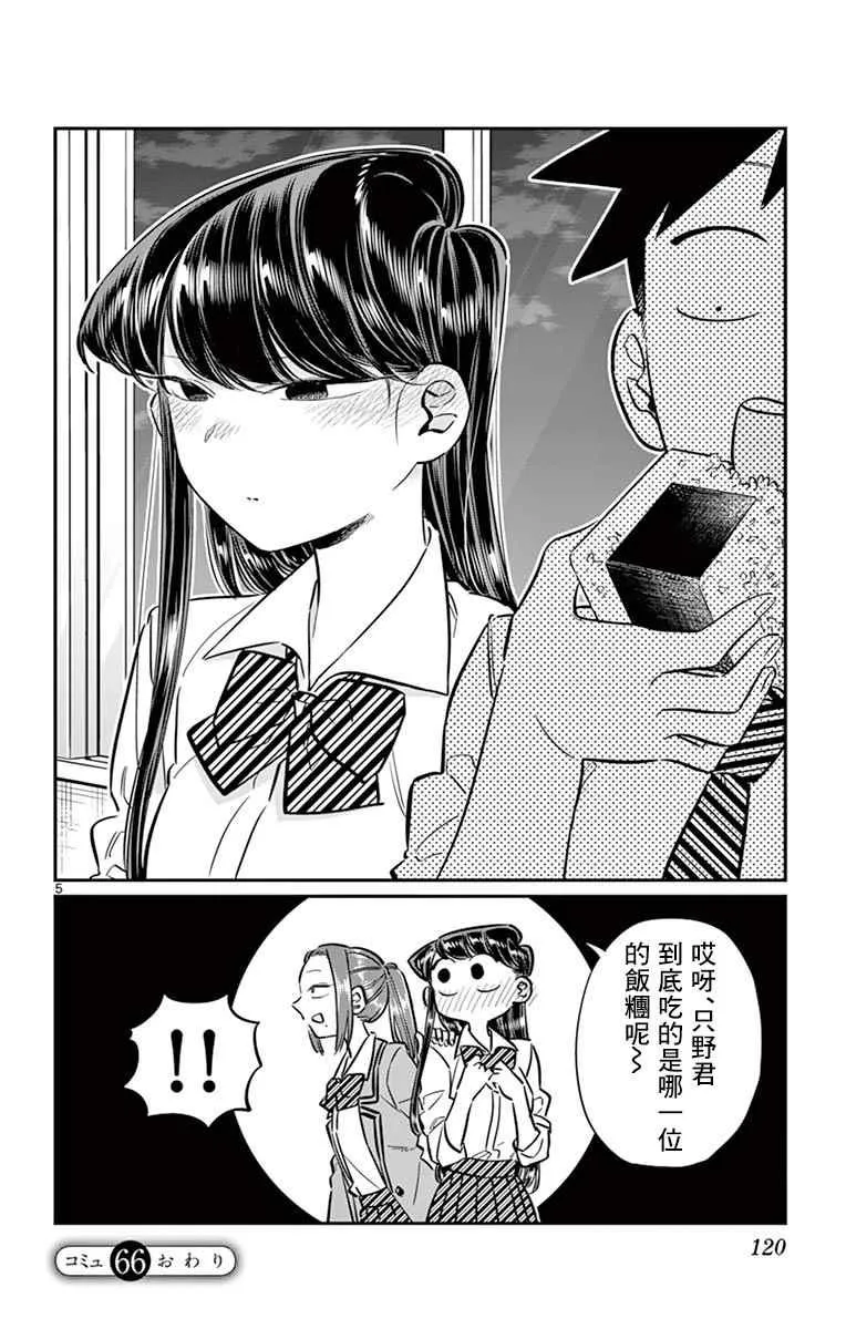第66话 文化祭前日 第5页