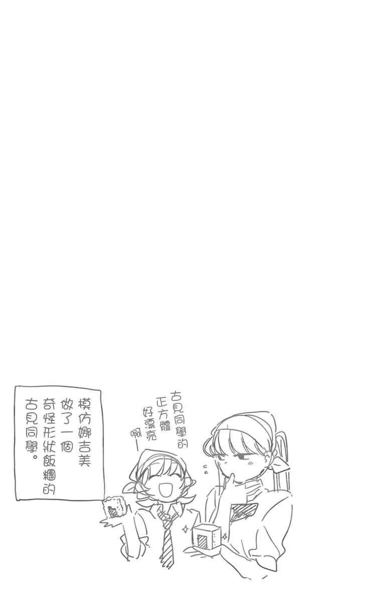 第66话 文化祭前日 第6页