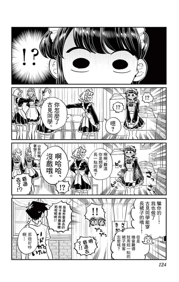 第67话 是女仆。 第2页