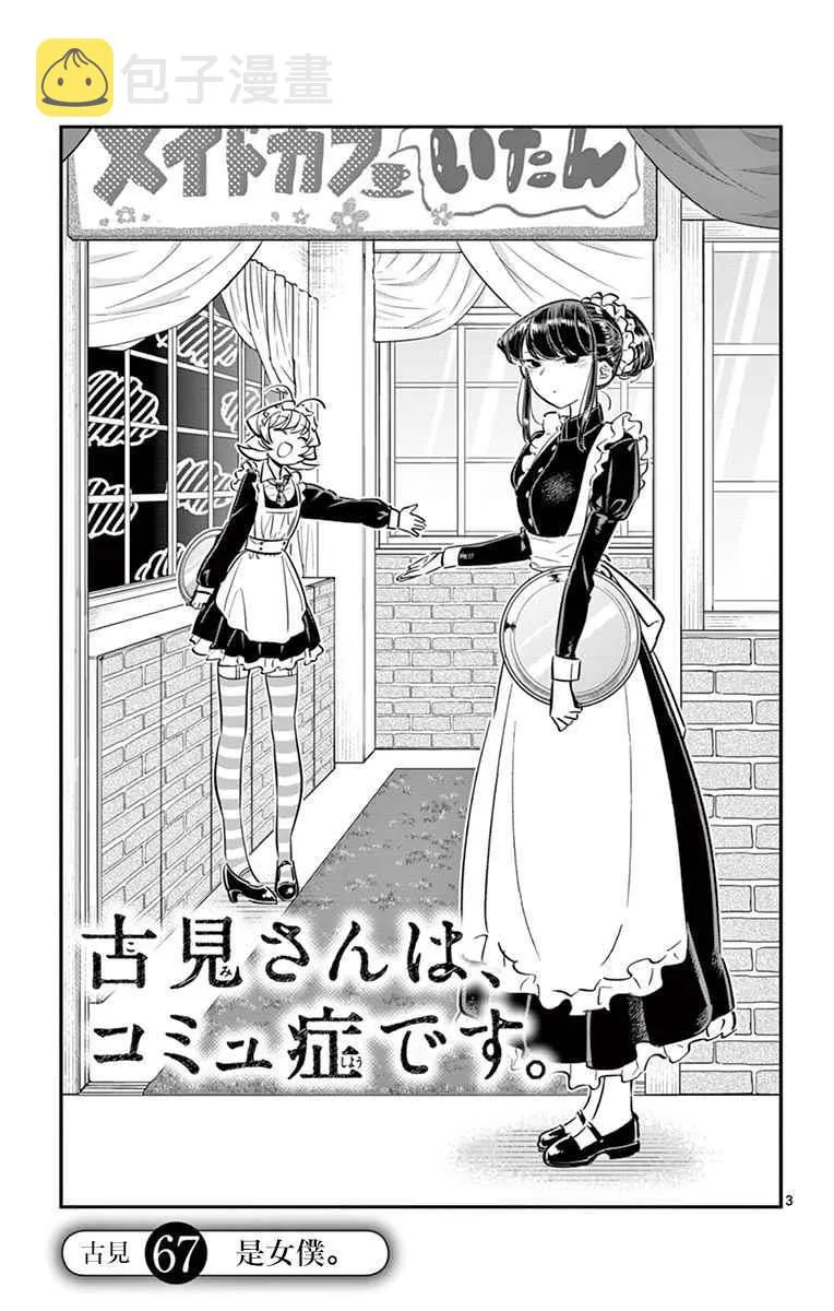 第67话 是女仆。 第3页