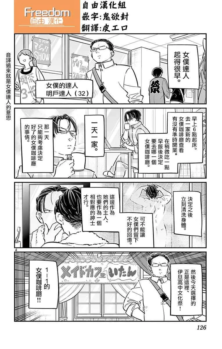 第67话 是女仆。 第4页