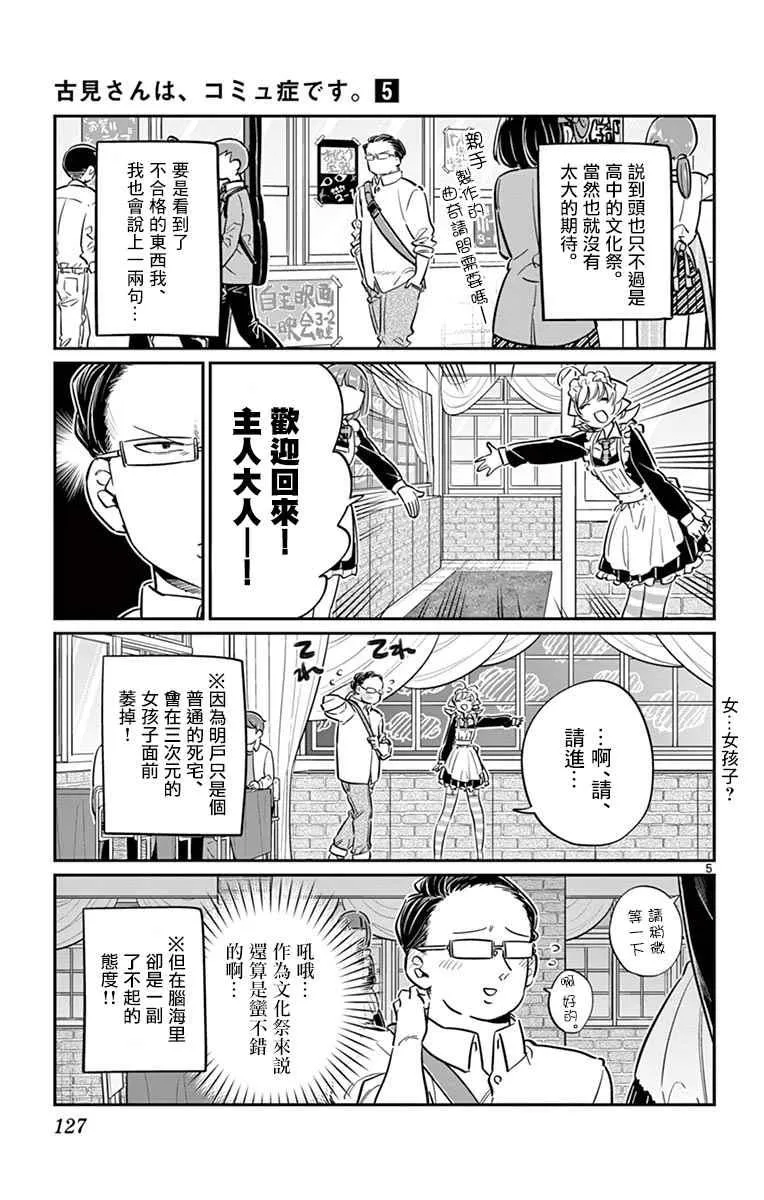第67话 是女仆。 第5页