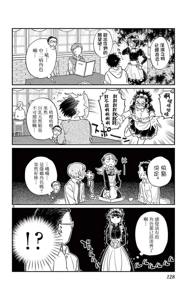 第67话 是女仆。 第6页