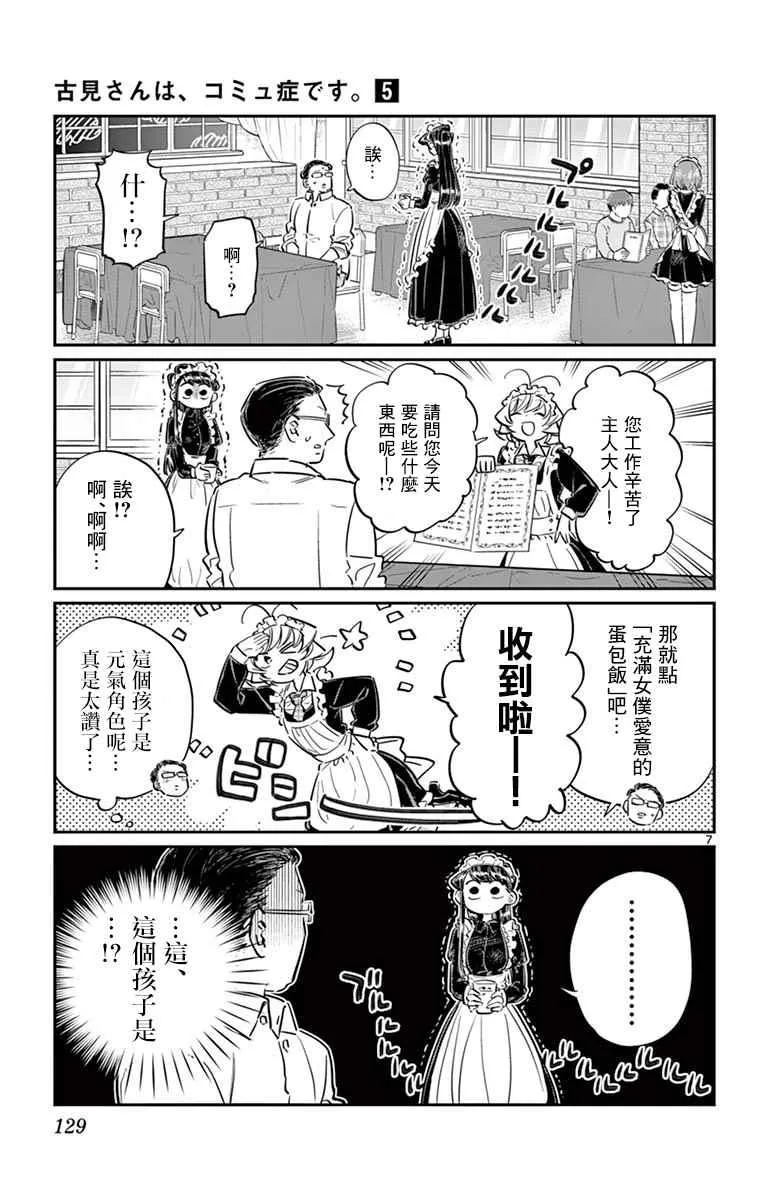 第67话 是女仆。 第7页
