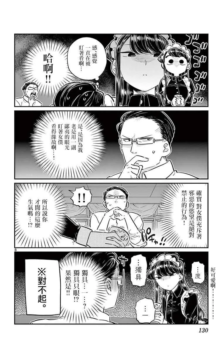 第67话 是女仆。 第8页