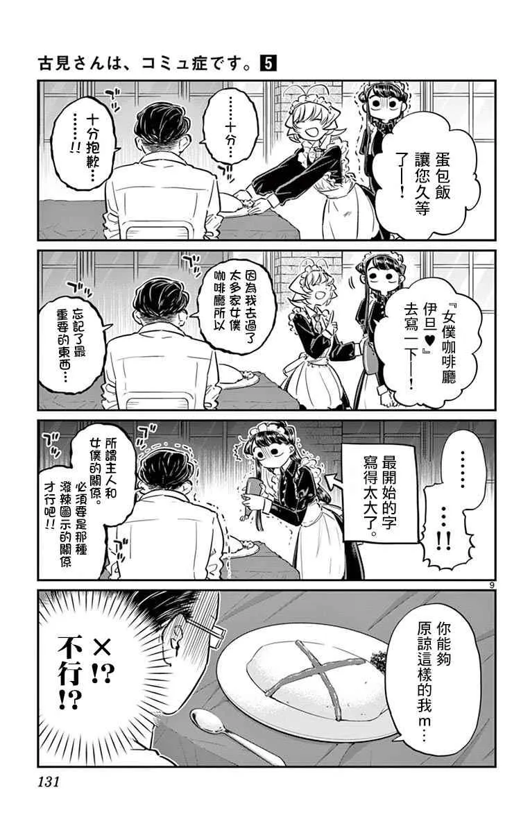 第67话 是女仆。 第9页