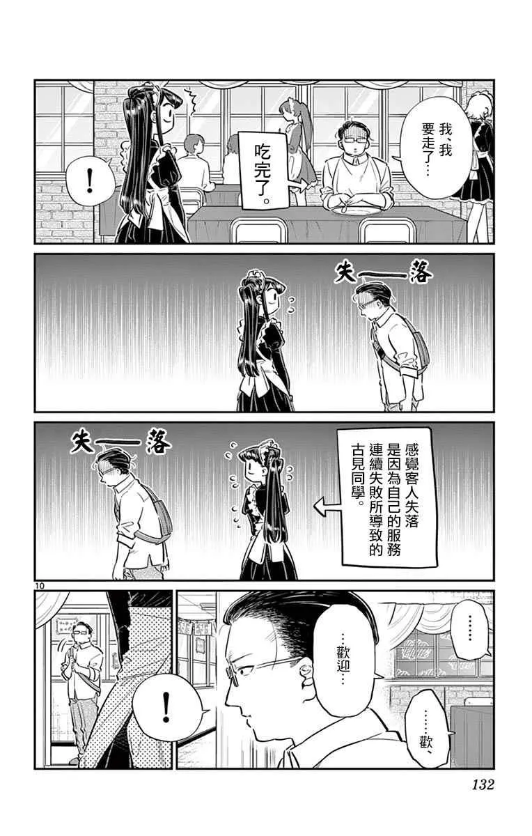 第67话 是女仆。 第10页