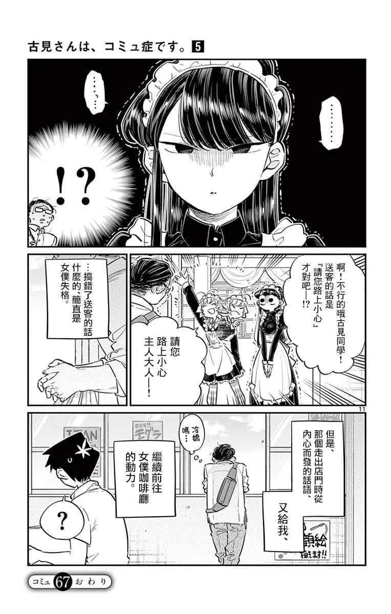 第67话 是女仆。 第11页