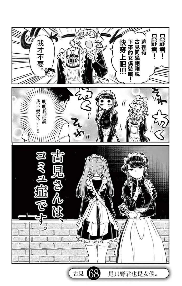 第68话 是只野君也是女仆 第1页