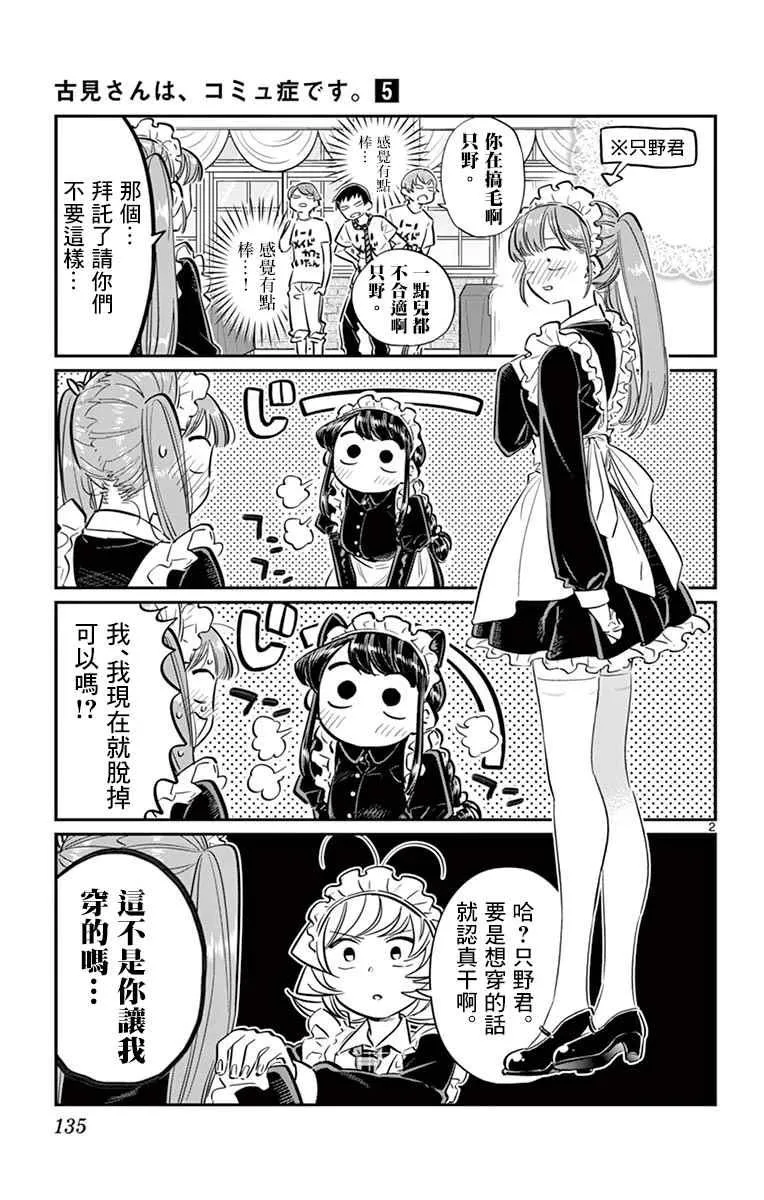 第68话 是只野君也是女仆 第2页