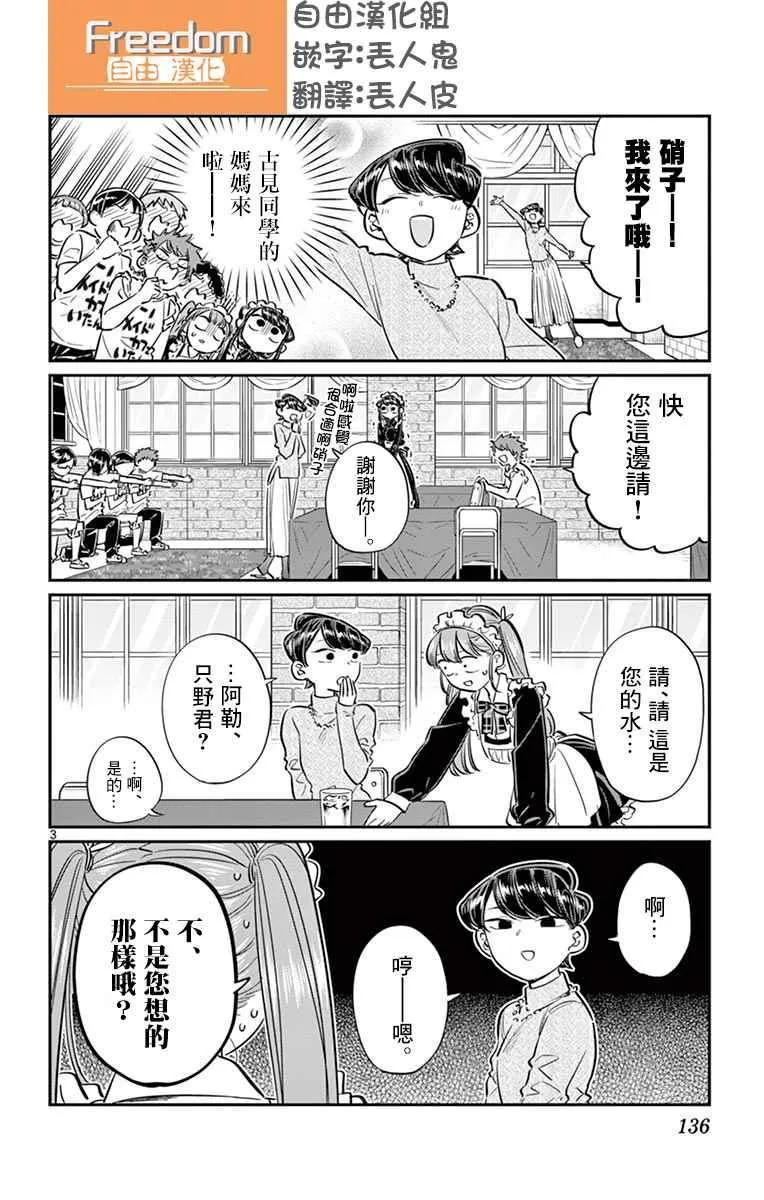 第68话 是只野君也是女仆 第3页