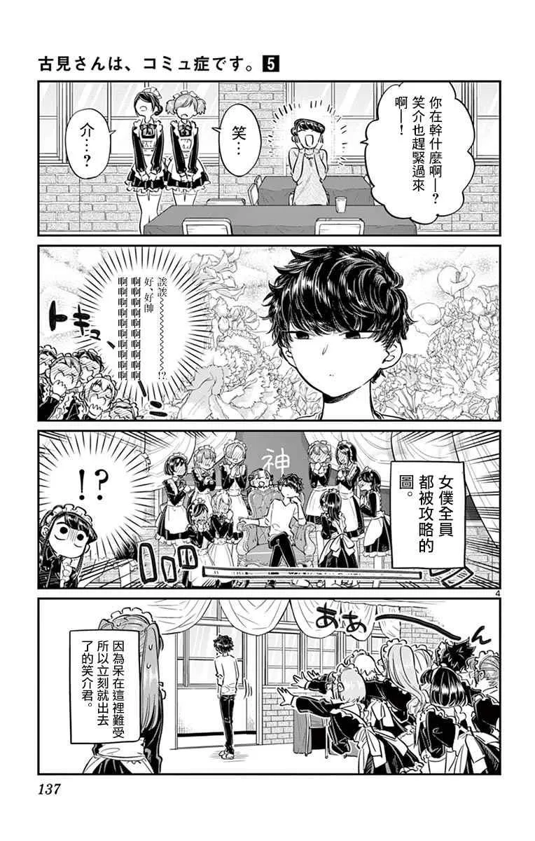 第68话 是只野君也是女仆 第4页
