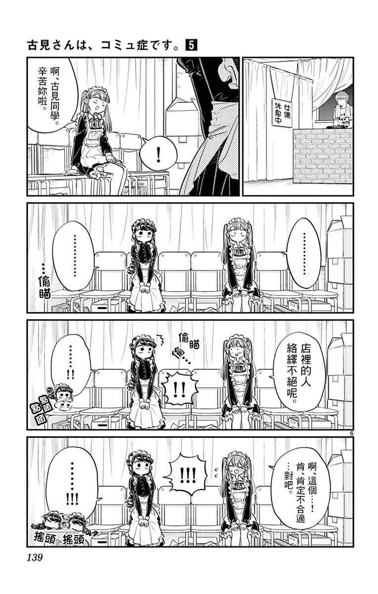 第68话 是只野君也是女仆 第6页