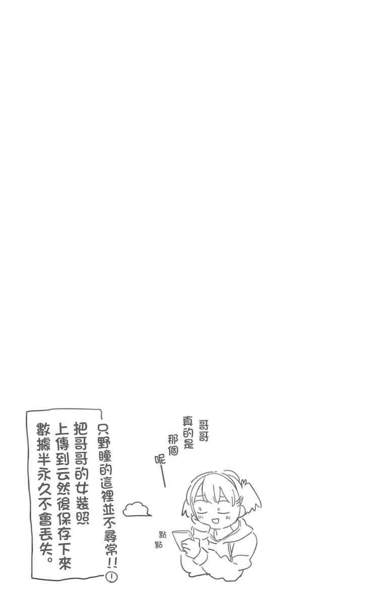 第68话 是只野君也是女仆 第8页