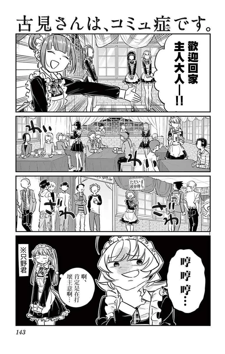 第69话 娜吉美酱的女仆咖啡厅 第1页