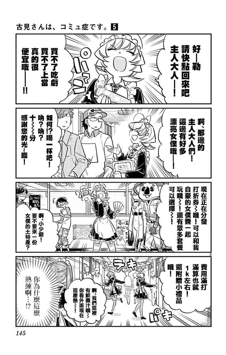 第69话 娜吉美酱的女仆咖啡厅 第3页