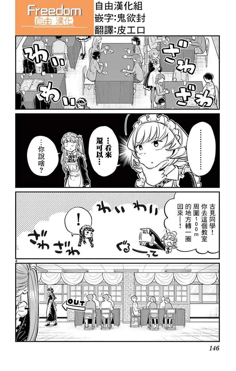 第69话 娜吉美酱的女仆咖啡厅 第4页