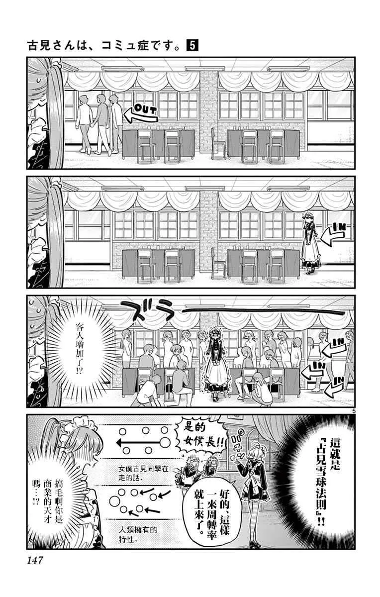 第69话 娜吉美酱的女仆咖啡厅 第5页