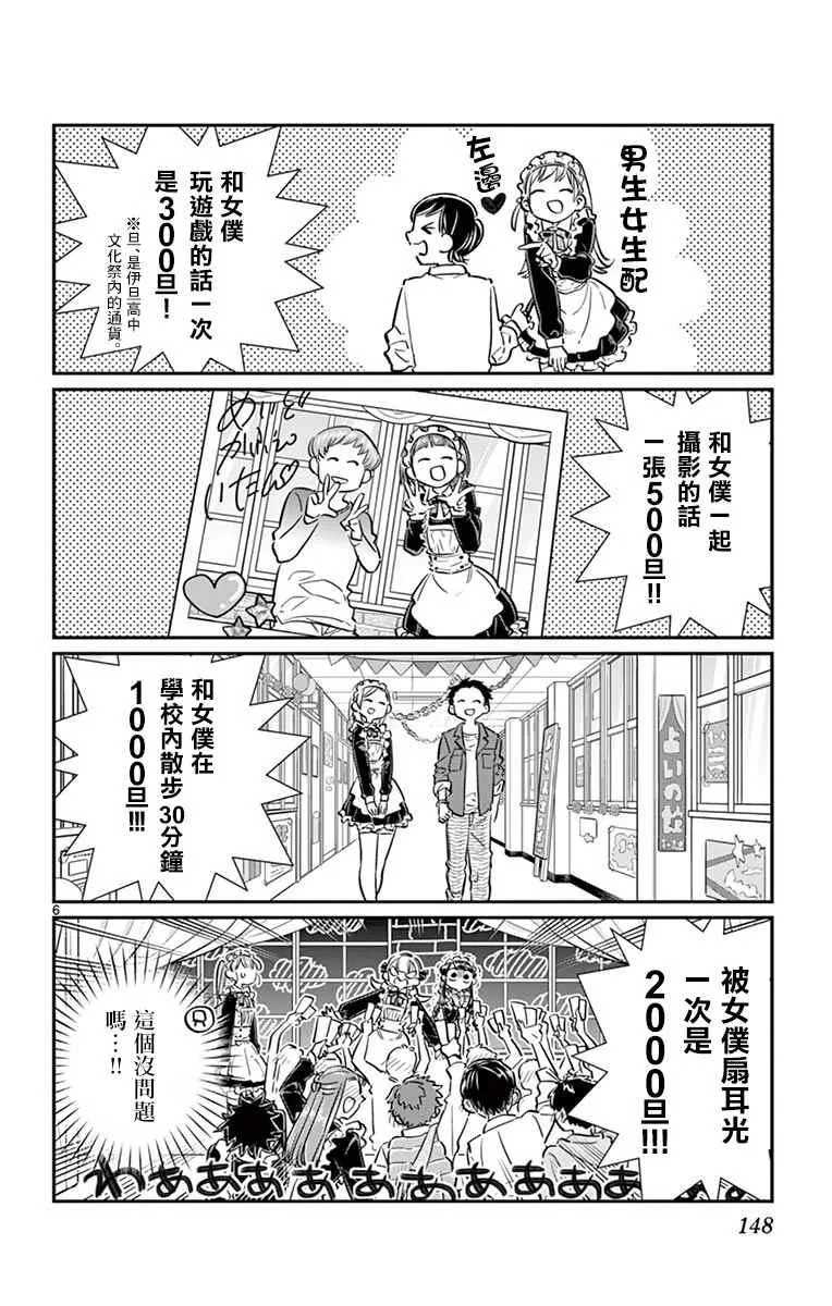 第69话 娜吉美酱的女仆咖啡厅 第6页