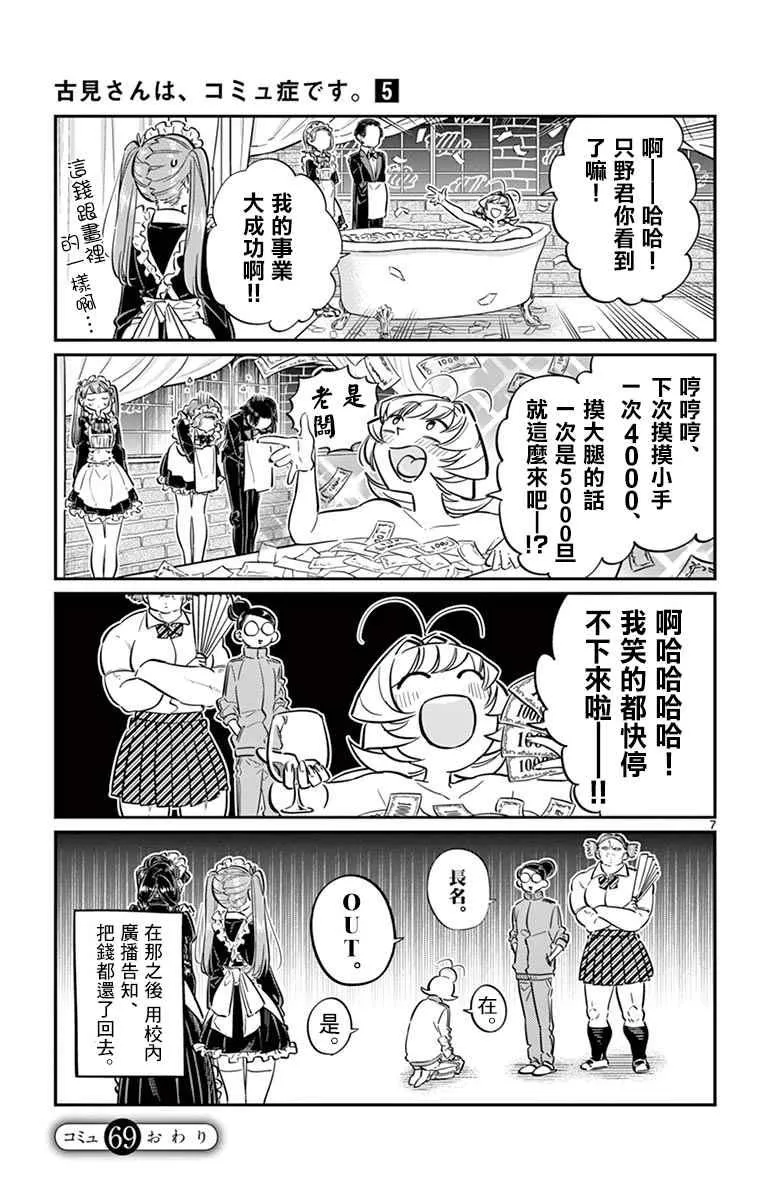 第69话 娜吉美酱的女仆咖啡厅 第7页