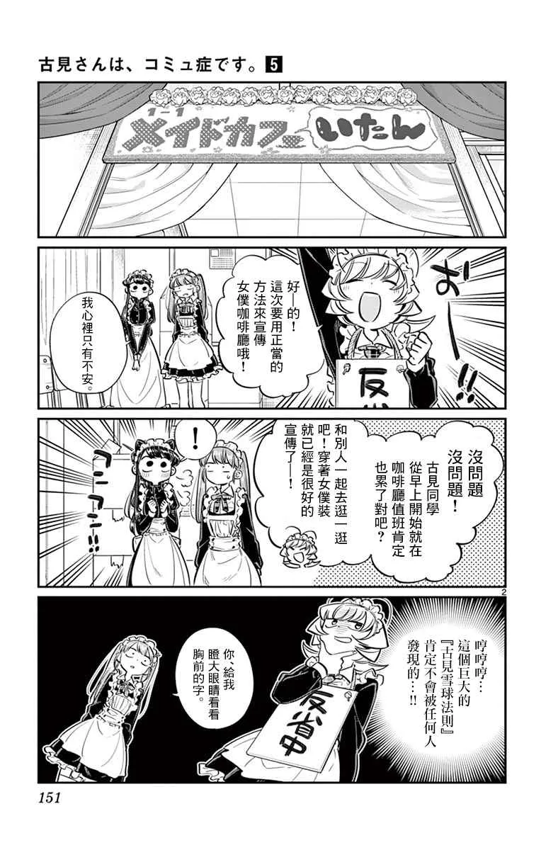 第70话 文化祭 第2页