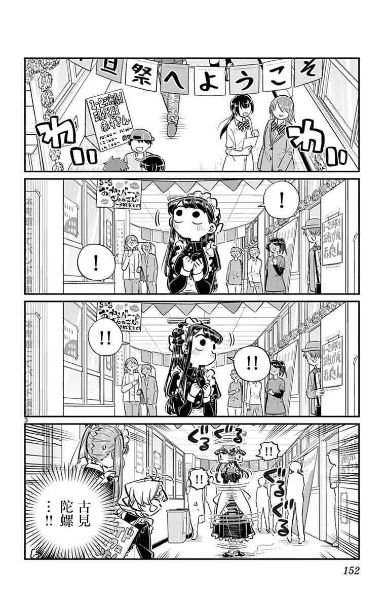 第70话 文化祭 第3页