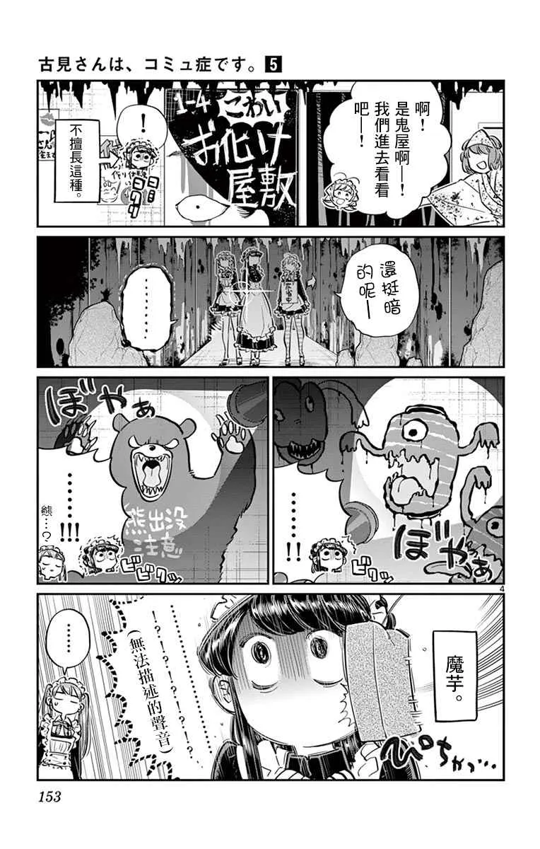 第70话 文化祭 第4页