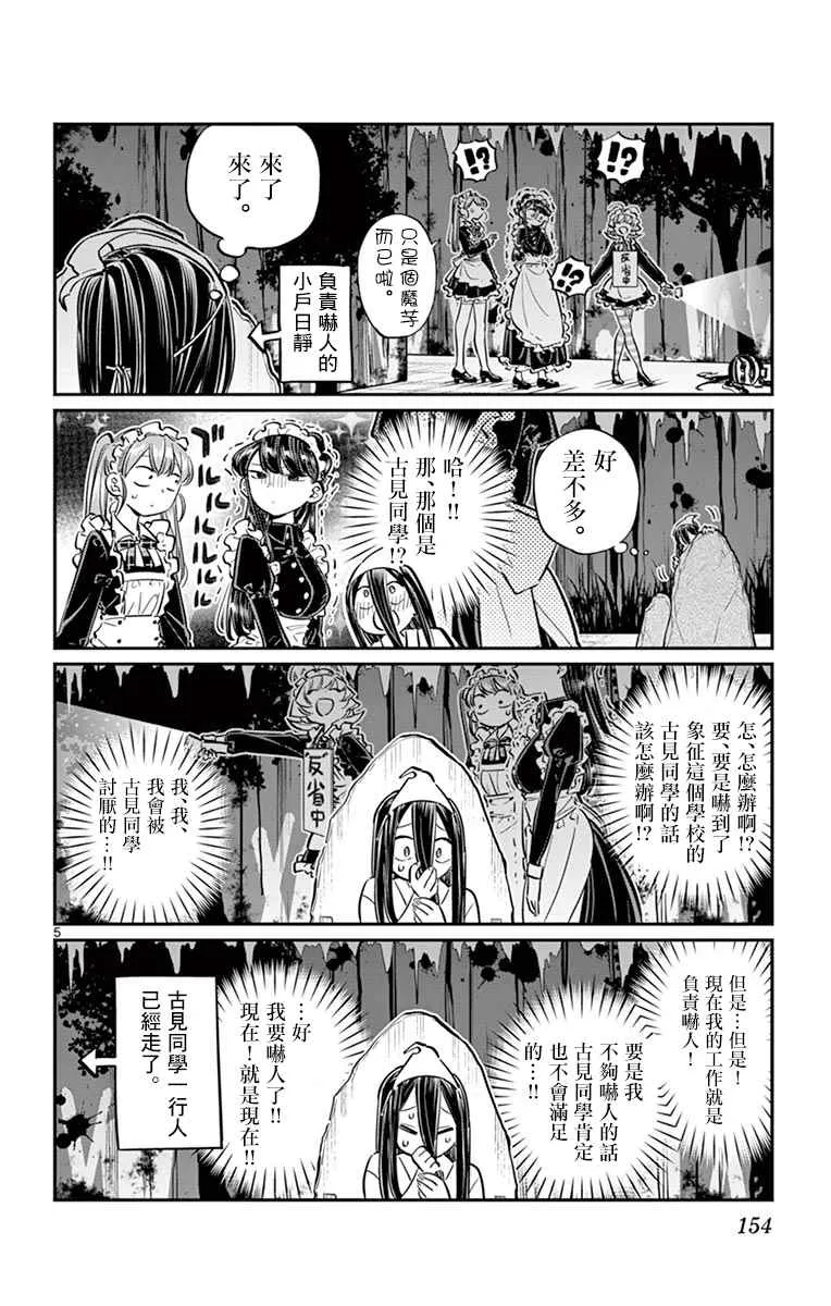 第70话 文化祭 第5页