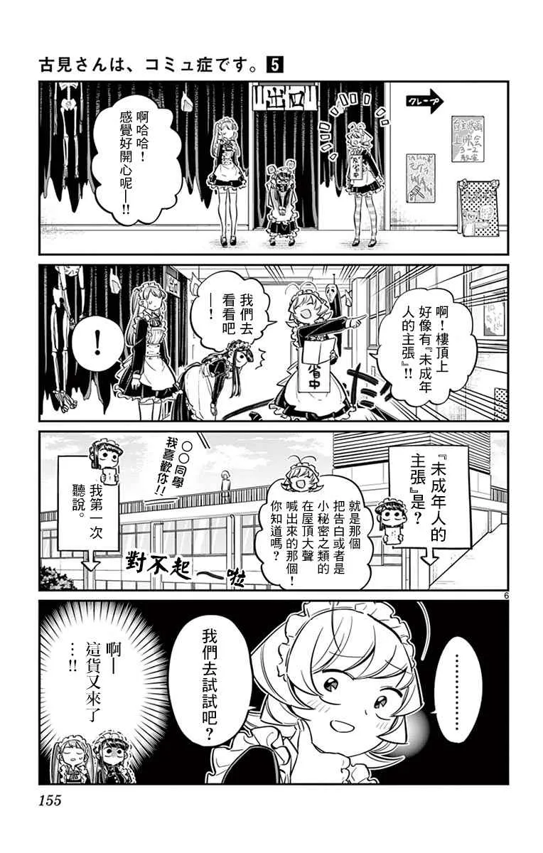 第70话 文化祭 第6页