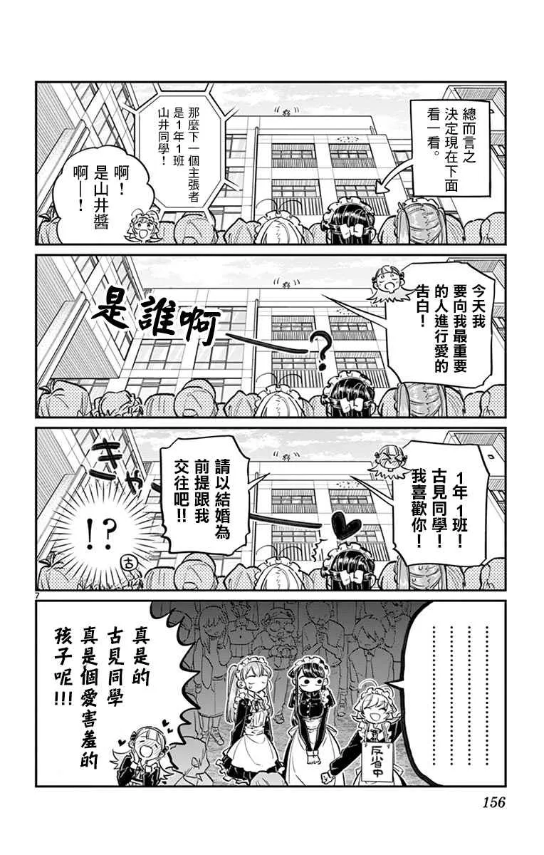 第70话 文化祭 第7页