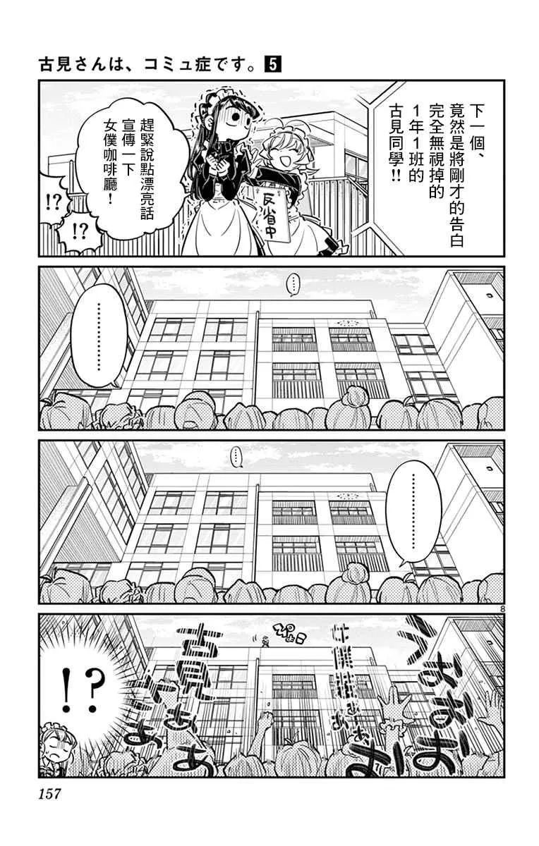 第70话 文化祭 第8页