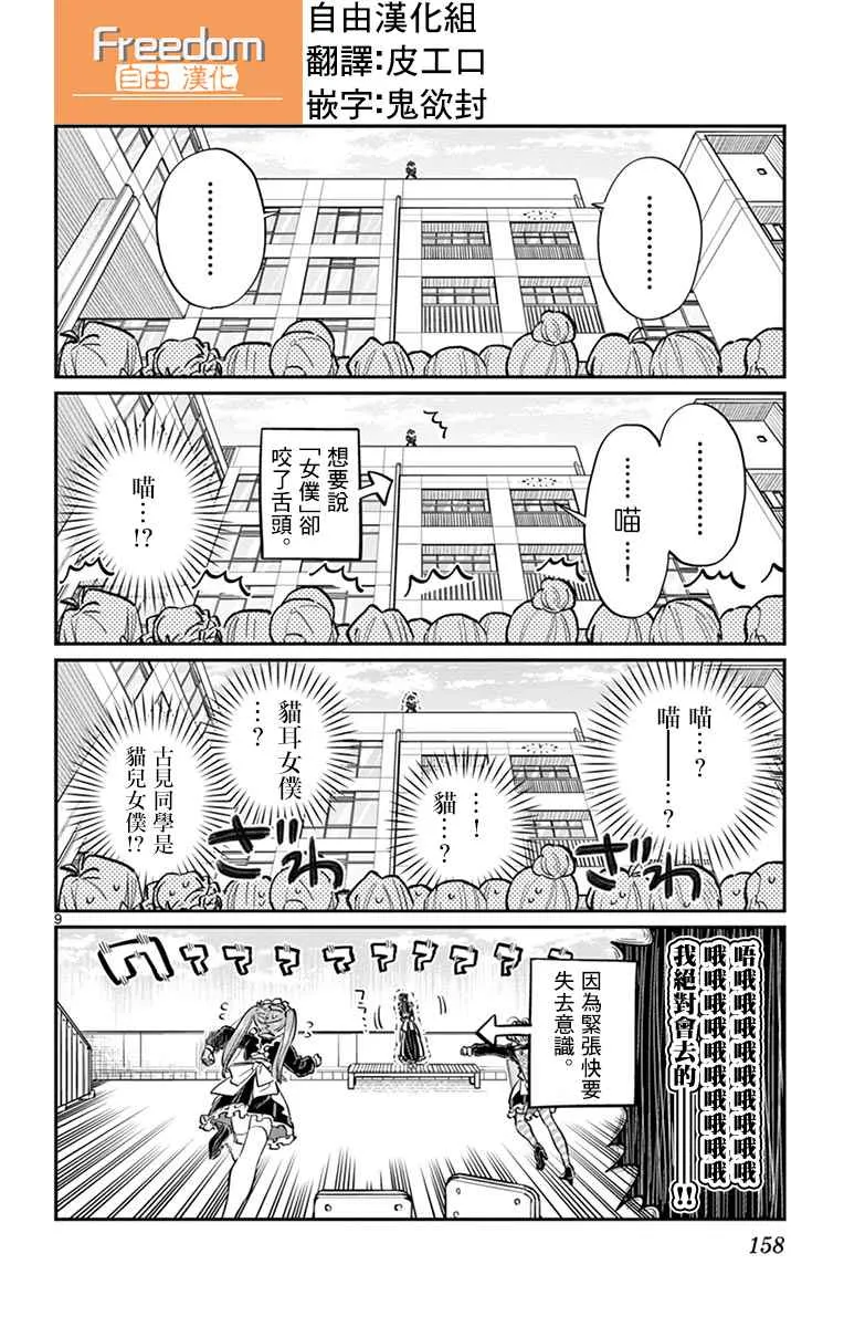 第70话 文化祭 第9页