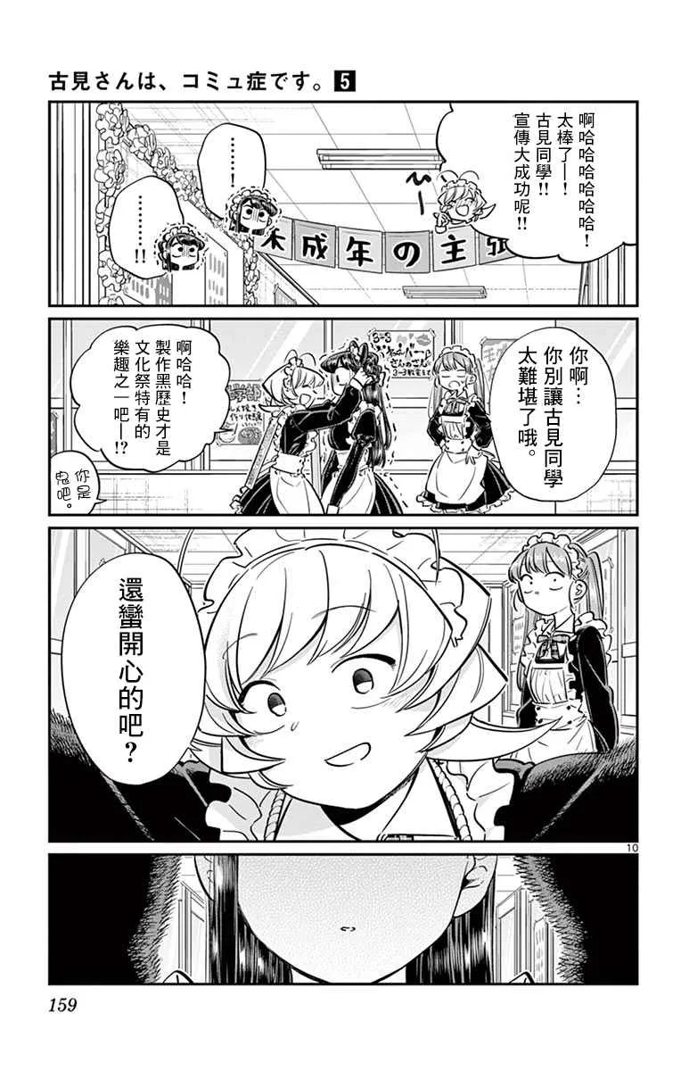 第70话 文化祭 第10页