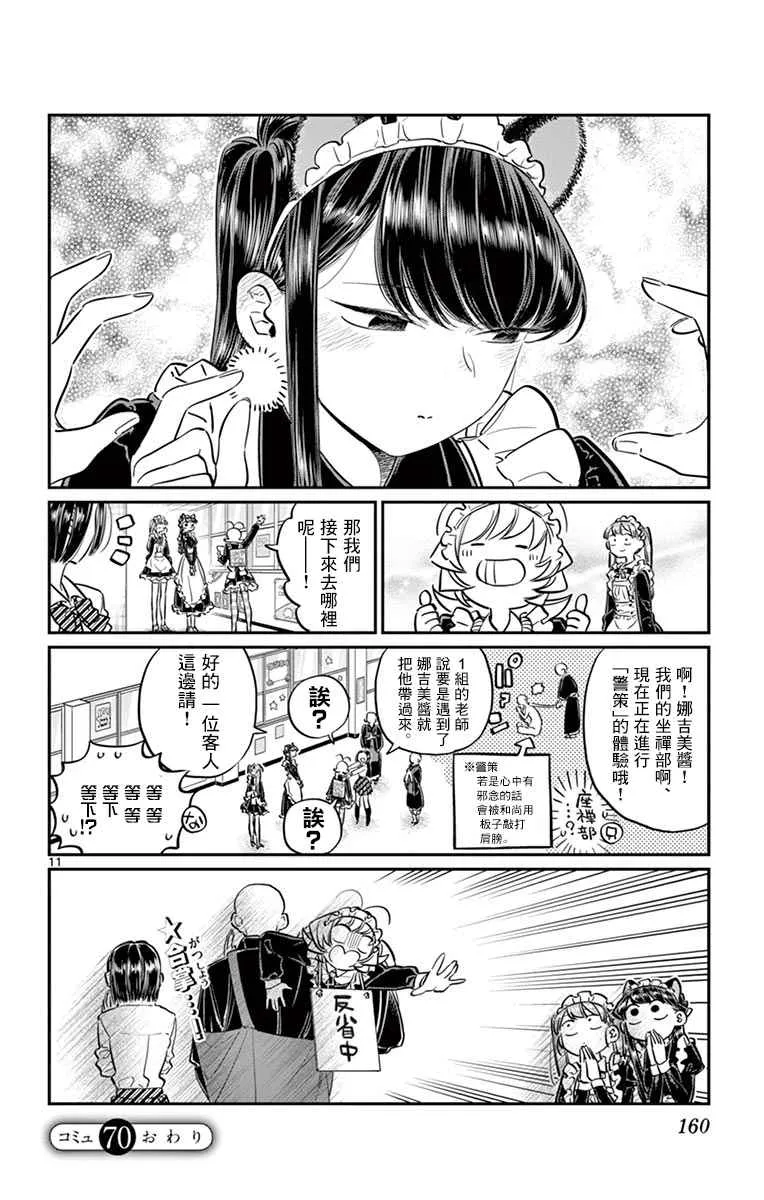 第70话 文化祭 第11页