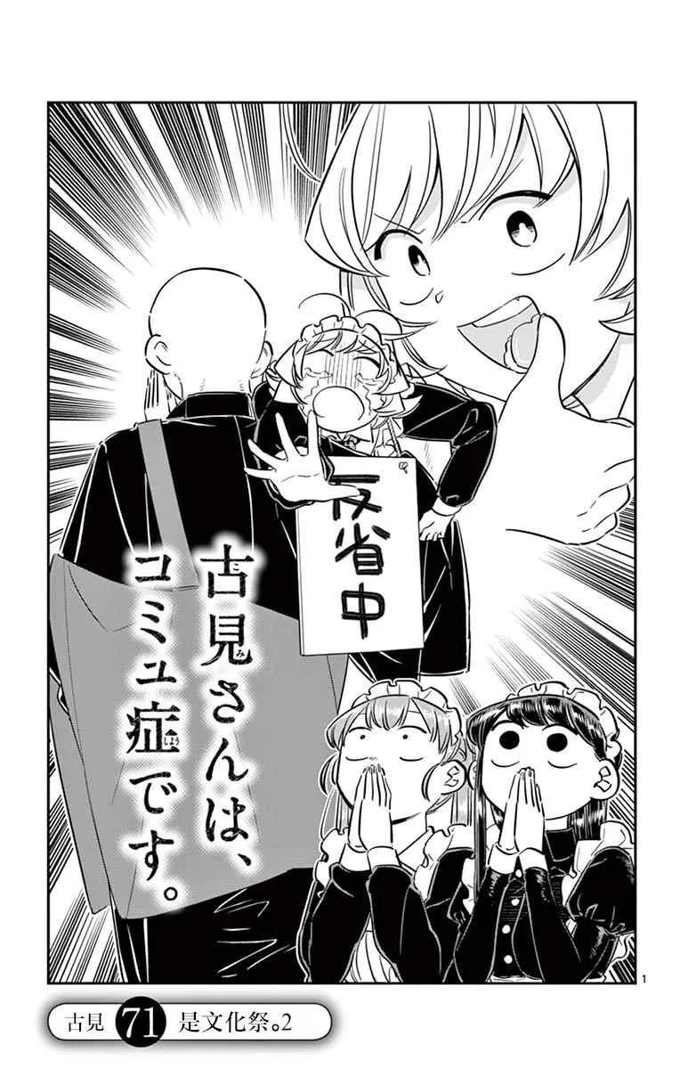 第71话 是文化祭。2 第1页