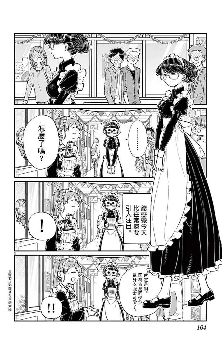 第71话 是文化祭。2 第2页