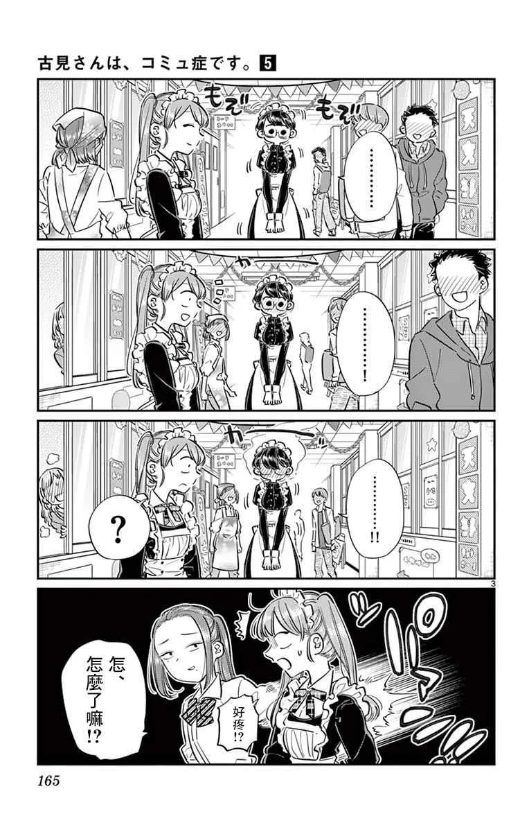 第71话 是文化祭。2 第3页