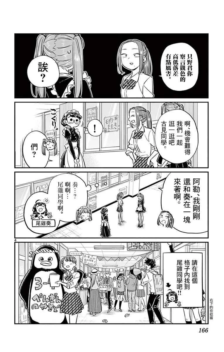 第71话 是文化祭。2 第4页